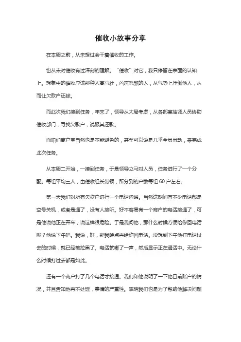 催收小故事分享