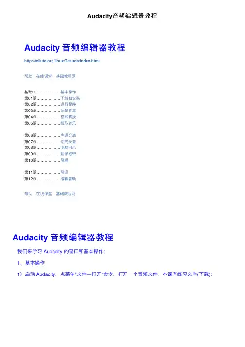 Audacity音频编辑器教程