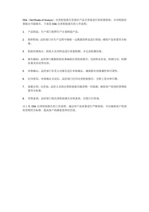 coa出货检验报告工作流程
