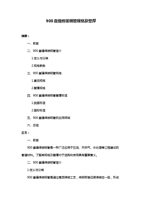 900直缝焊接钢管规格及壁厚