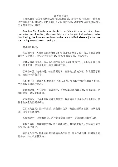 测井操作流程