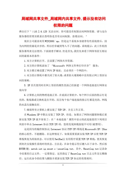 局域网共享文件_局域网内共享文件,提示没有访问权限的问题