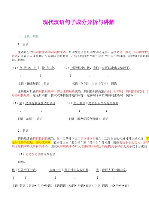现代汉语句子成分分析与讲解