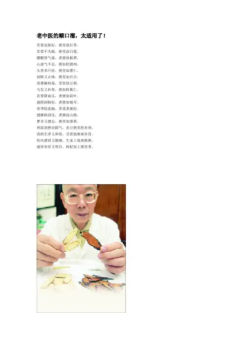 老中医的顺口溜,太适用了!