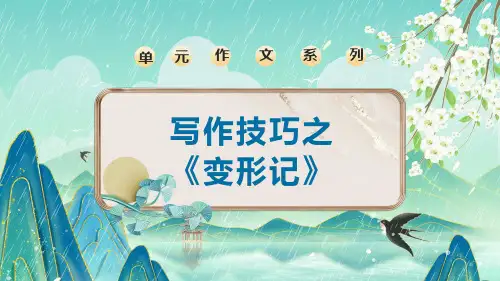 《变形记》ppt课件