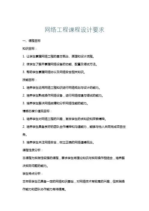 网络工程课程设计要求