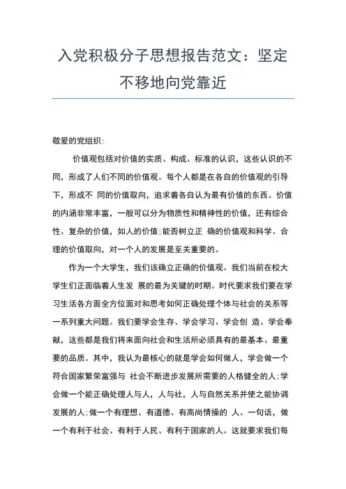 2019年最新3月入党积极分子思想汇报专题思想汇报文档【五篇】