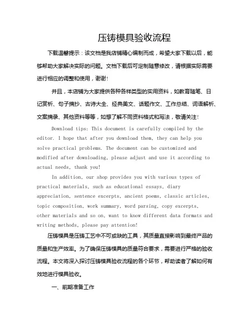 压铸模具验收流程