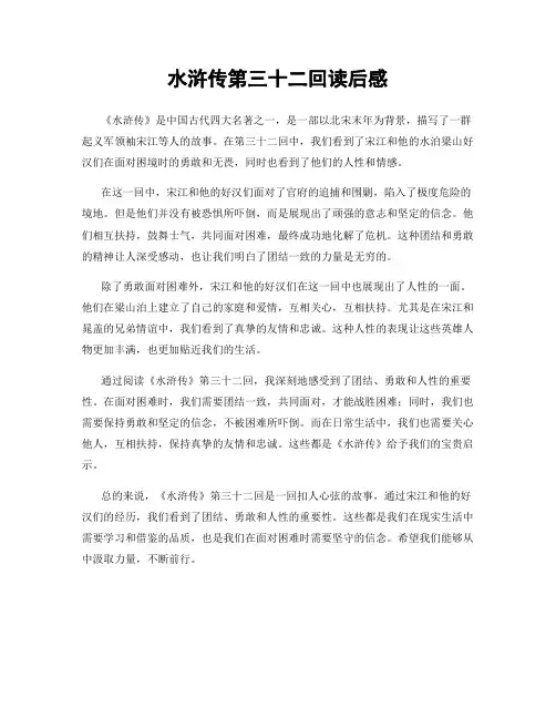 水浒传第三十二回读后感