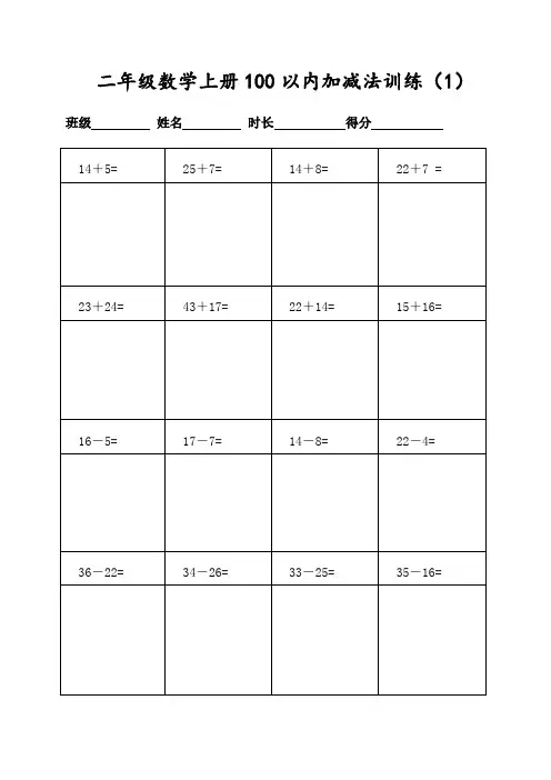 (人教版)小学二年级数学上册400道100以内加减法列竖式计算(共20页表格打印)