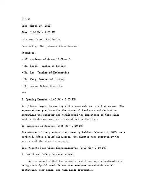 关于班会的会议记录英文(3篇)