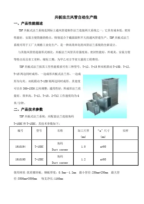 共板法兰