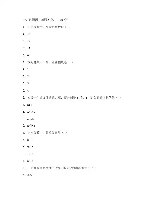 六年级尖子生下册数学试卷