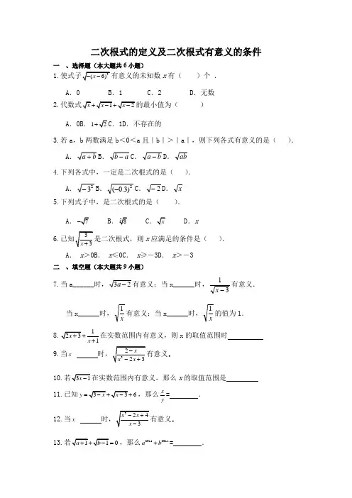 初中数学《二次根式的定义及二次根式有意义的条件》专题训练(含答案)