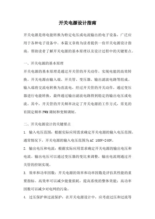 开关电源设计指南