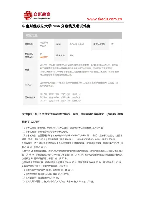 中南财经政法大学MBA分数线及考试难度