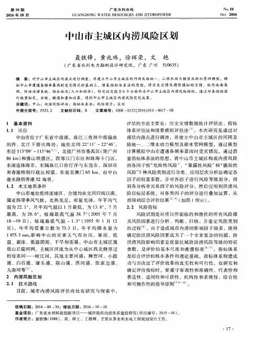 中山市主城区内涝风险区划