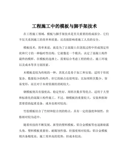 工程施工中的模板与脚手架技术