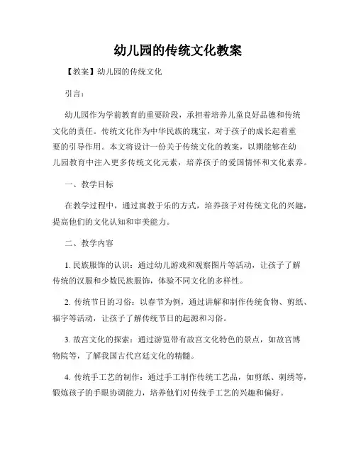 幼儿园的传统文化教案