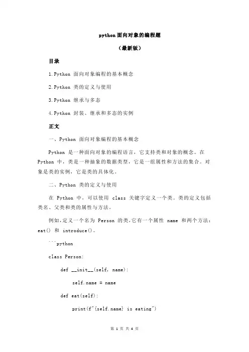 python面向对象的编程题