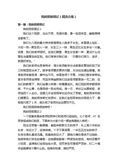 我的班级周记（精选合集）