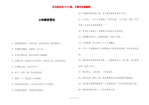 土味撩妹情话 
