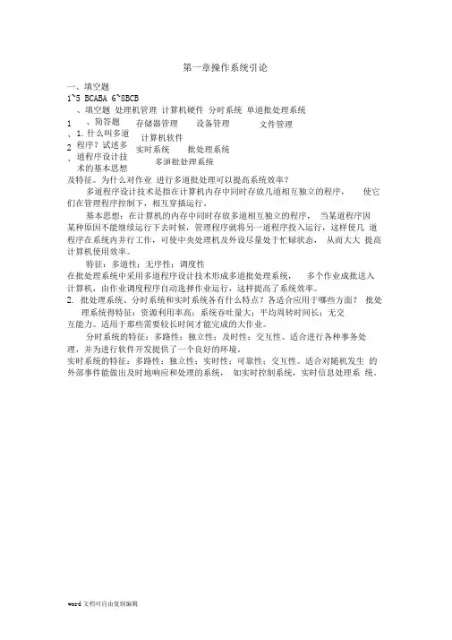 操作系统课后习题答案