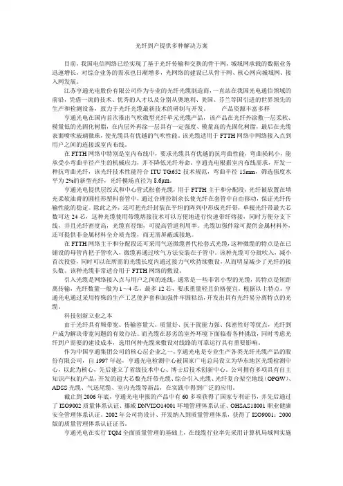光纤到户提供多种解决方案