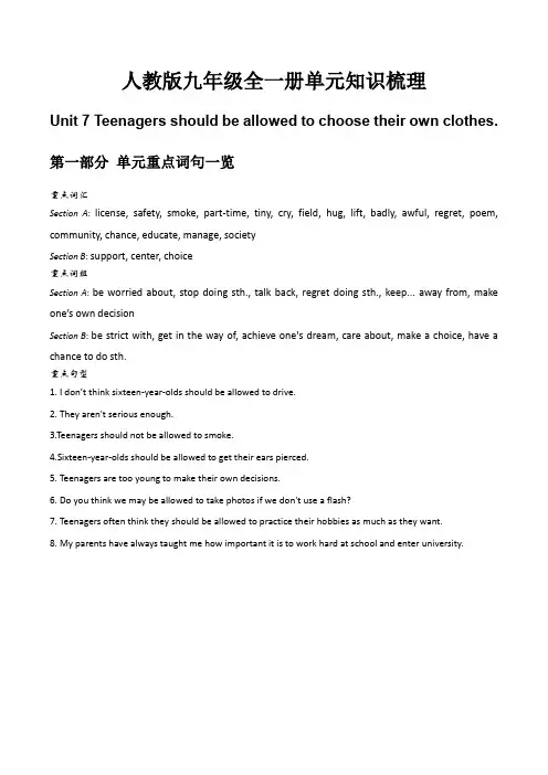 人教版九年级全一册 Unit7单元知识梳理练习(含答案)