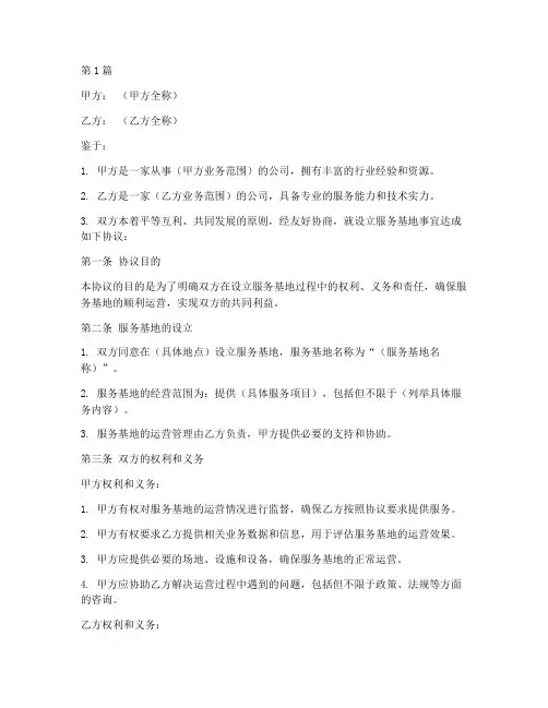 服务基地合作协议书范本(3篇)
