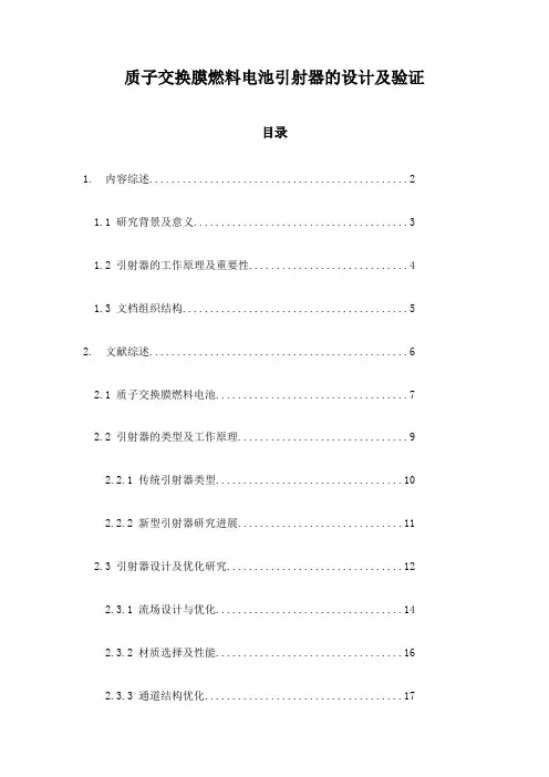 质子交换膜燃料电池引射器的设计及验证