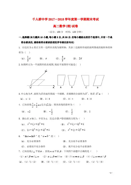 安徽省舒城千人桥中学18学年高一数学上学期期末考试试题理