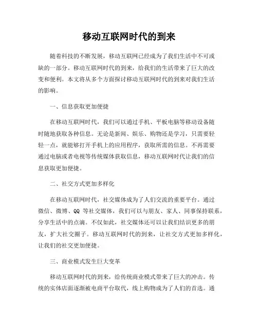 移动互联网时代的到来