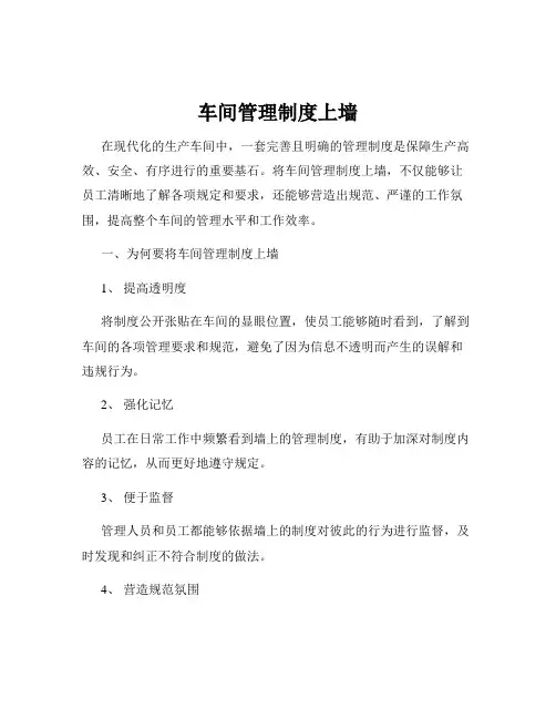 车间管理制度上墙