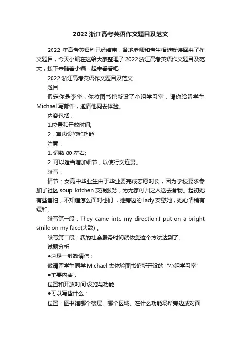 2022浙江高考英语作文题目及范文