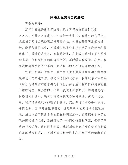 网络工程实习自我鉴定