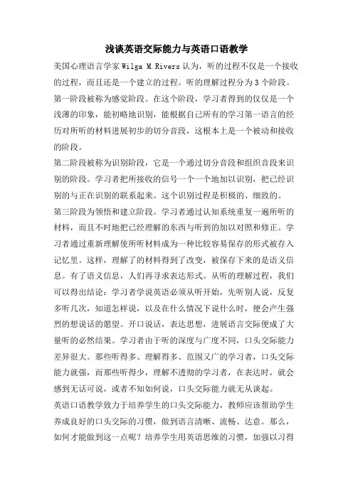 浅谈英语交际能力与英语口语教学