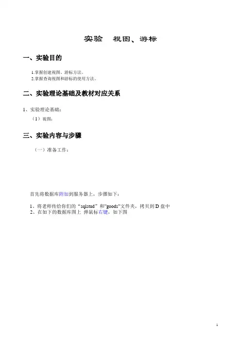 实验—视图、游标实验