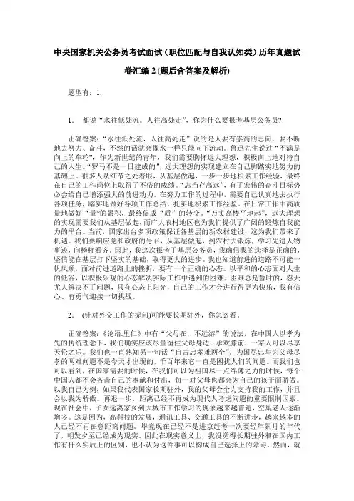 中央国家机关公务员考试面试(职位匹配与自我认知类)历年真题试