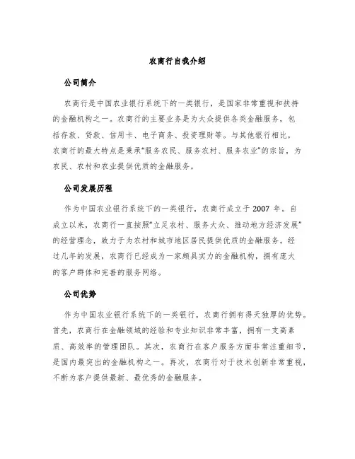 农商行自我介绍