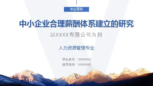 人力资源管理专业毕业答辩模板