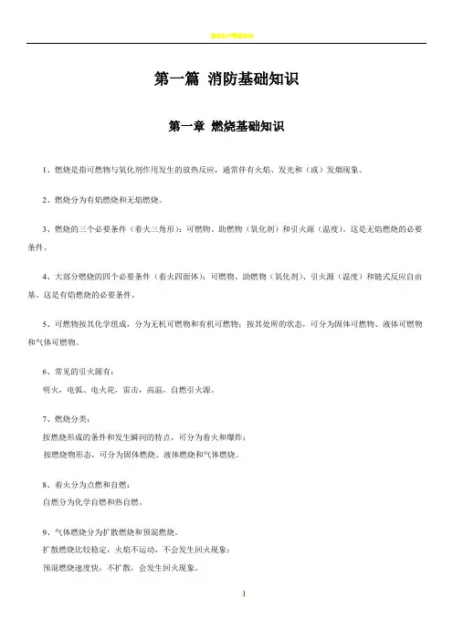 2018一级注册消防工程师考试技术实务科目重点知识归纳
