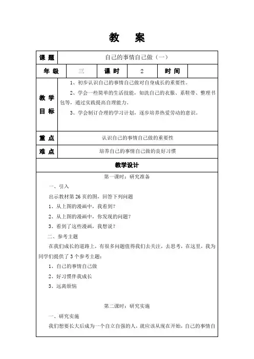 三年级研究性学习教案(五)