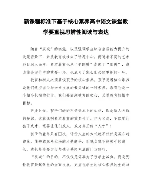新课程标准下基于核心素养高中语文课堂教学要重视思辨性阅读与表达课题研究成果报告