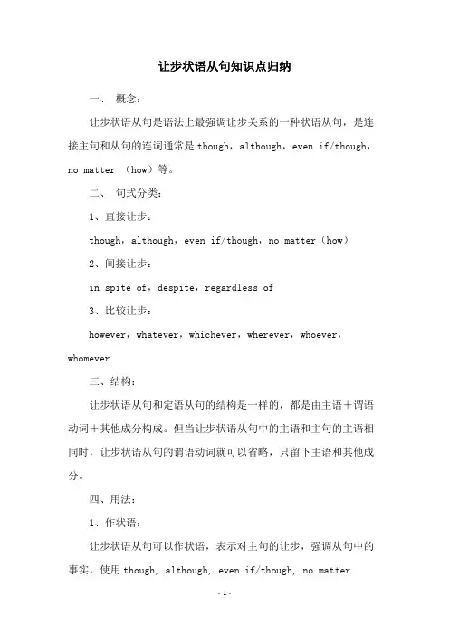 让步状语从句知识点归纳