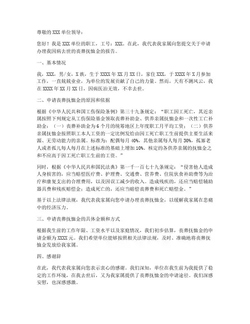 丧葬抚恤金领取申请书模板