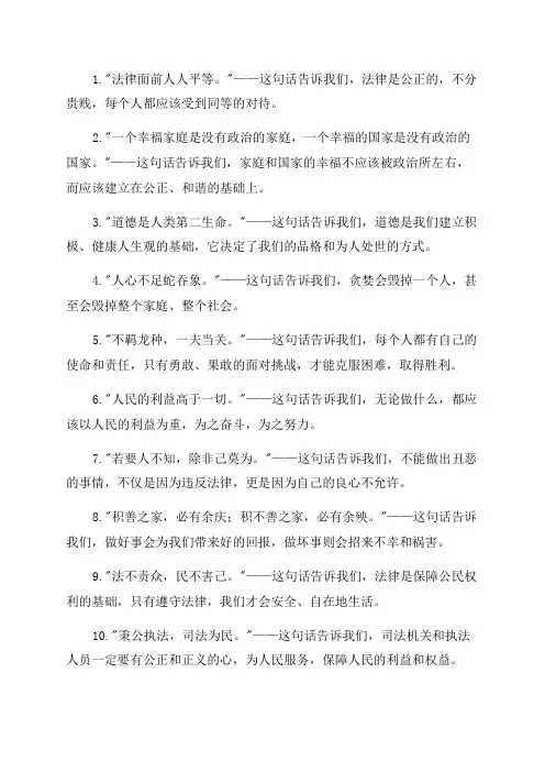 八年级上册五四制道德与法治名言警句,给我们的启示