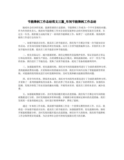 节能降耗工作总结范文三篇_车间节能降耗工作总结