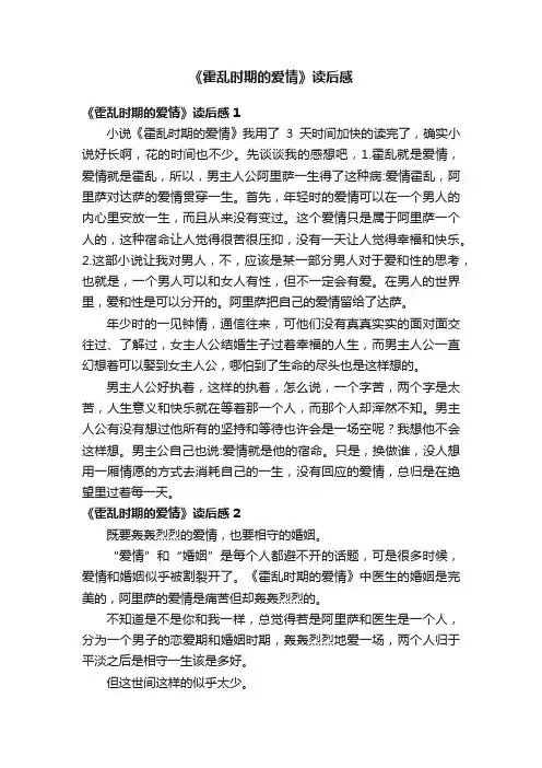 《霍乱时期的爱情》读后感