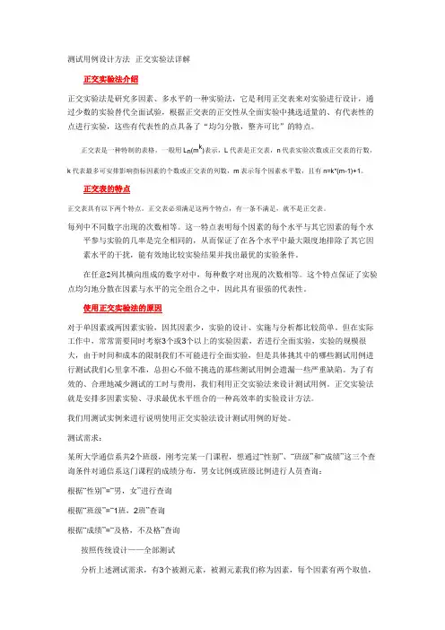 测试用例设计方案技巧正交试验法详解